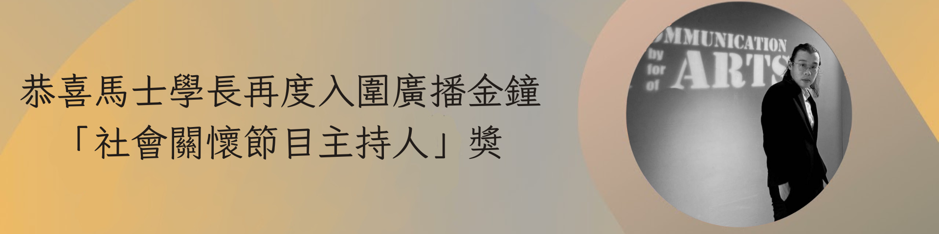 2025馬仕金鐘入圍(另開新視窗)