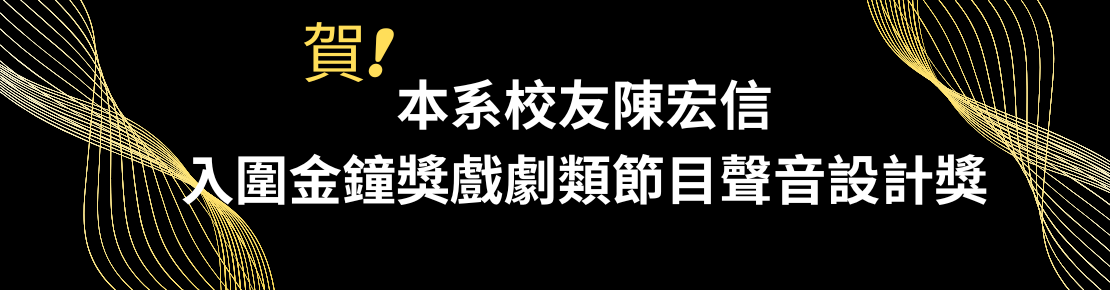 陳宏信金鐘獎(另開新視窗)