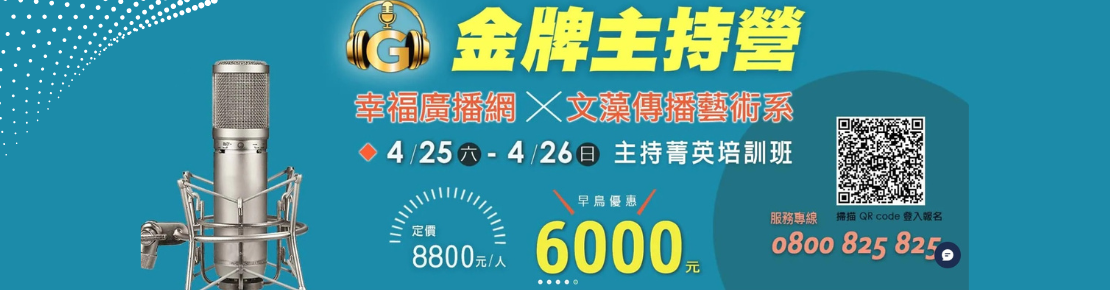 石川傳媒集團與文藻外語大學傳播藝術系合作，舉辦第一屆『金牌主持營』(另開新視窗)