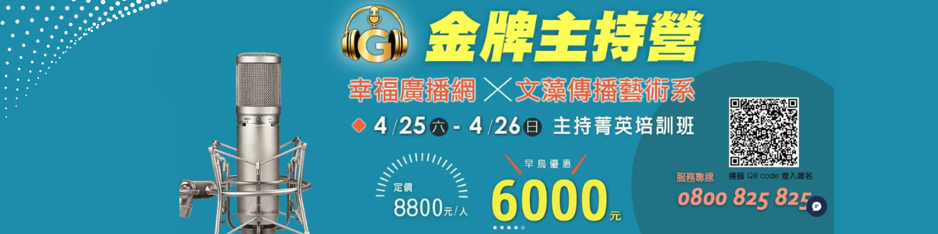 石川傳媒集團與文藻外語大學傳播藝術系合作，舉辦第一屆『金牌主持營』(另開新視窗)