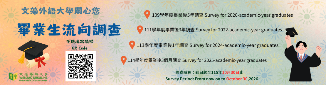 115年畢業生流向調查開始囉!請畢業生踴躍填寫(另開新視窗)